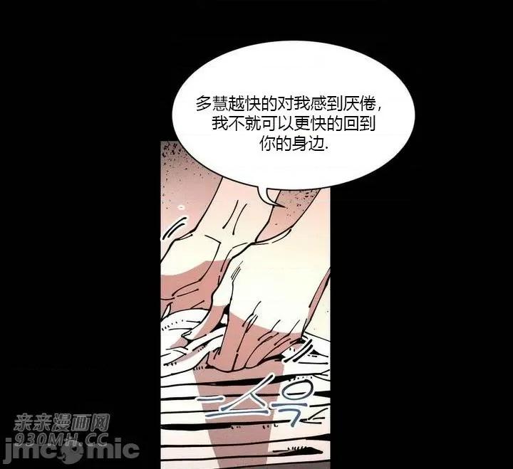 白天使无法入眠 白天使无法入眠-第44话 第11页