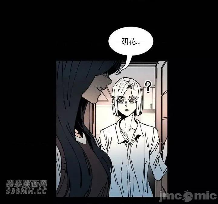 白天使无法入眠 白天使无法入眠-第44话 第15页