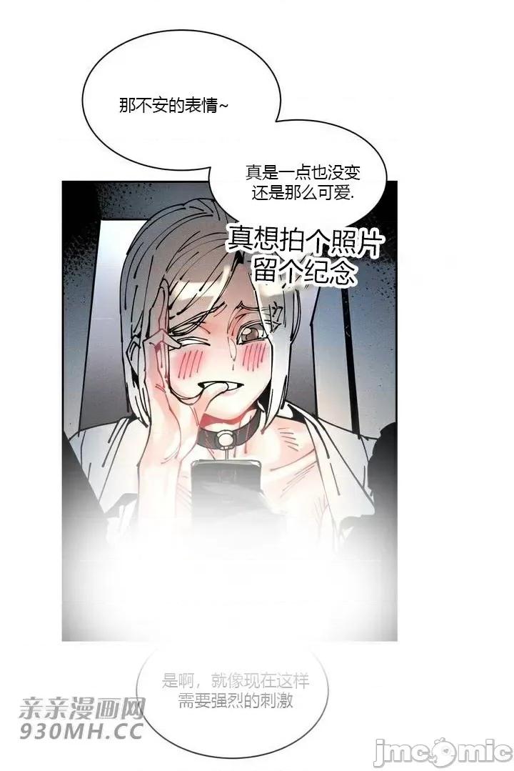 白天使无法入眠 白天使无法入眠-第44话 第20页