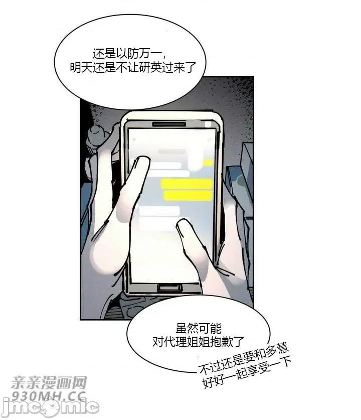 白天使无法入眠 白天使无法入眠-第44话 第21页
