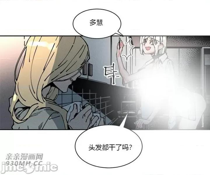 白天使无法入眠 白天使无法入眠-第44话 第23页