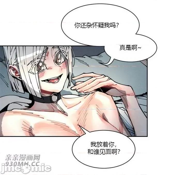 白天使无法入眠 白天使无法入眠-第44话 第29页