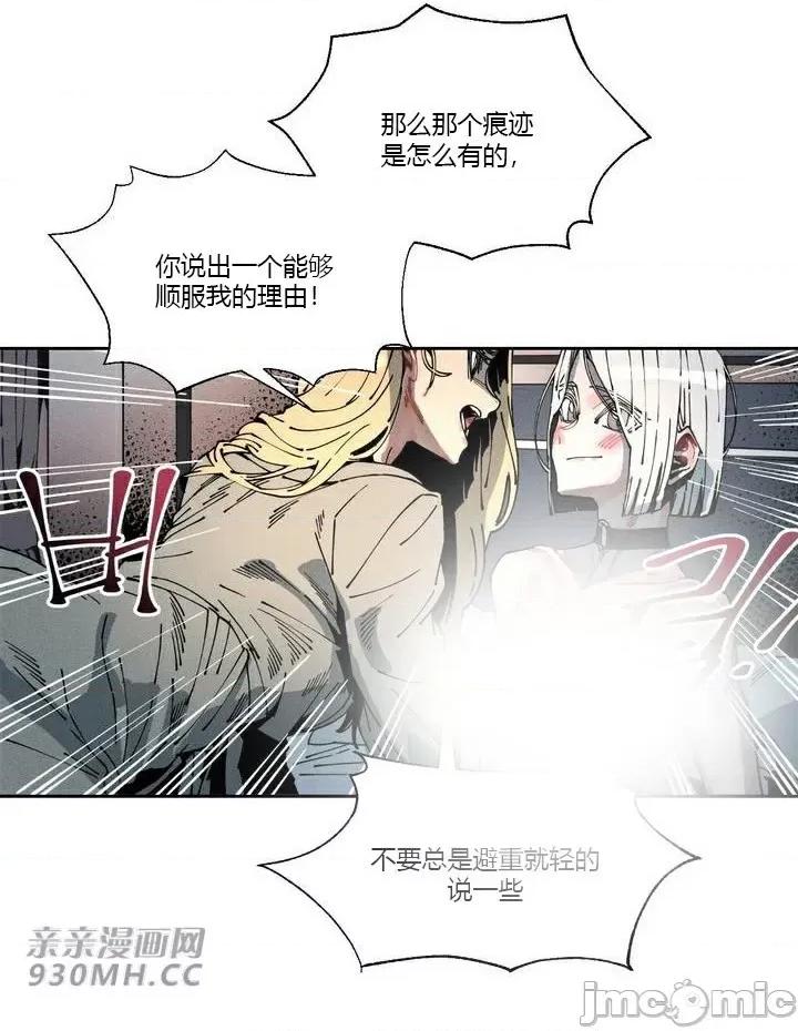 白天使无法入眠 白天使无法入眠-第44话 第30页