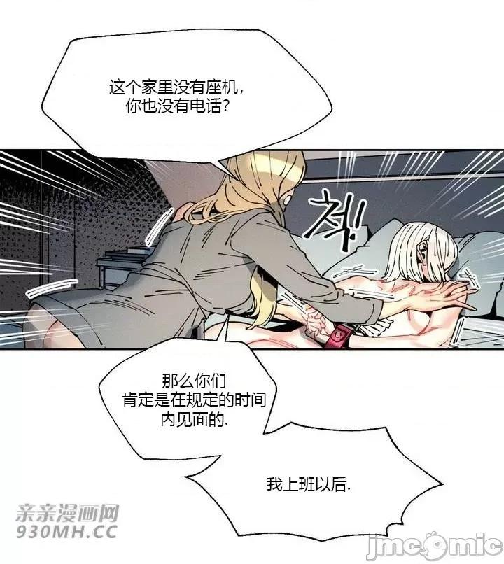白天使无法入眠 白天使无法入眠-第44话 第38页