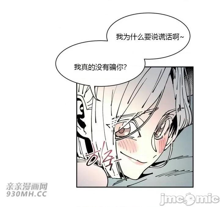 白天使无法入眠 白天使无法入眠-第44话 第39页