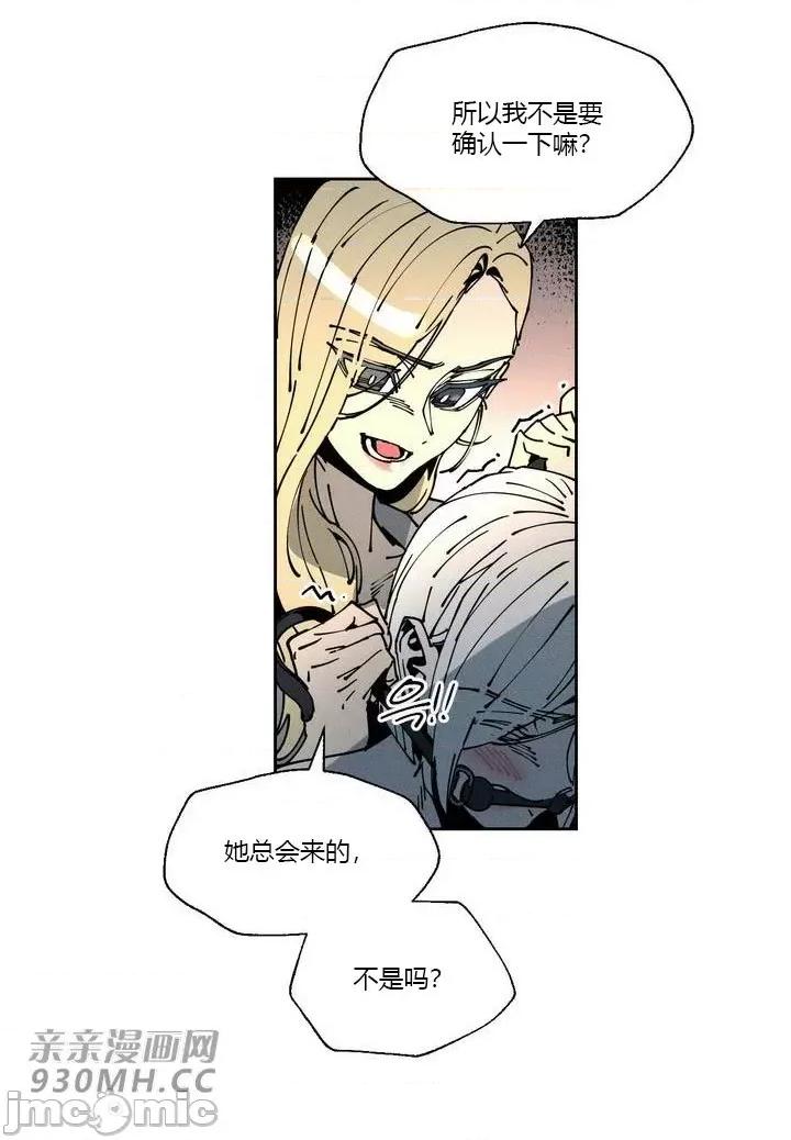 白天使无法入眠 白天使无法入眠-第44话 第41页