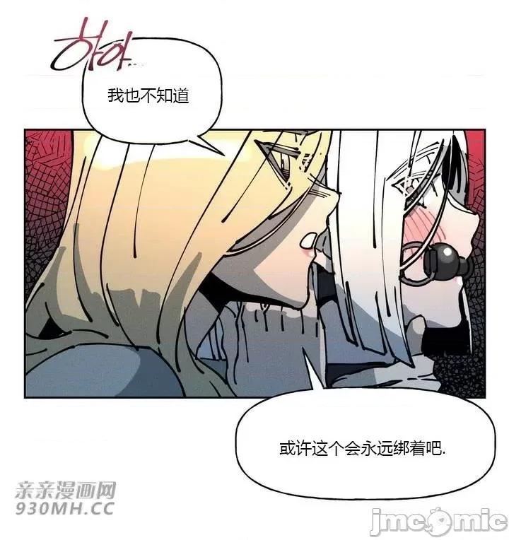 白天使无法入眠 白天使无法入眠-第44话 第43页