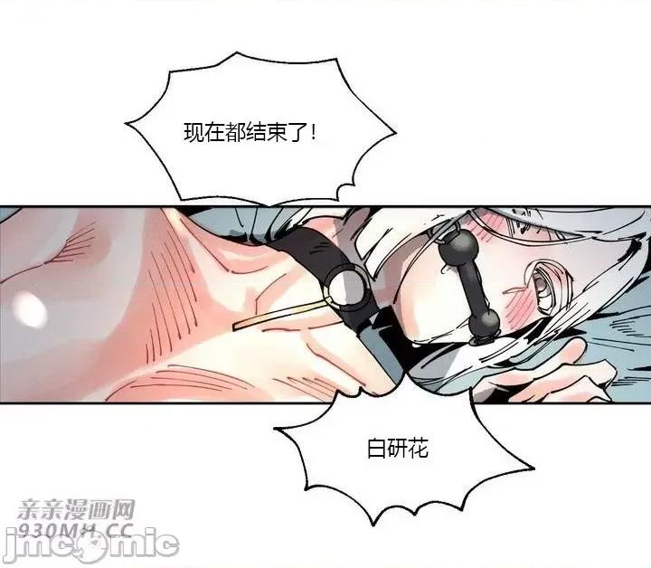 白天使无法入眠 白天使无法入眠-第44话 第56页