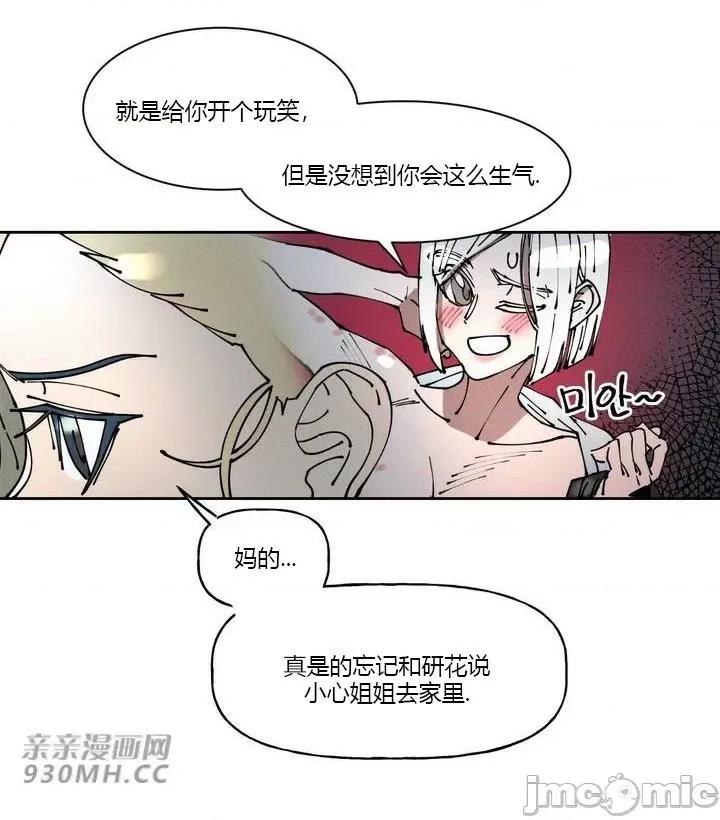 白天使无法入眠 白天使无法入眠-第44话 第62页