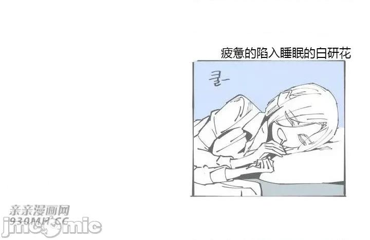 白天使无法入眠 白天使无法入眠-第44话 第68页