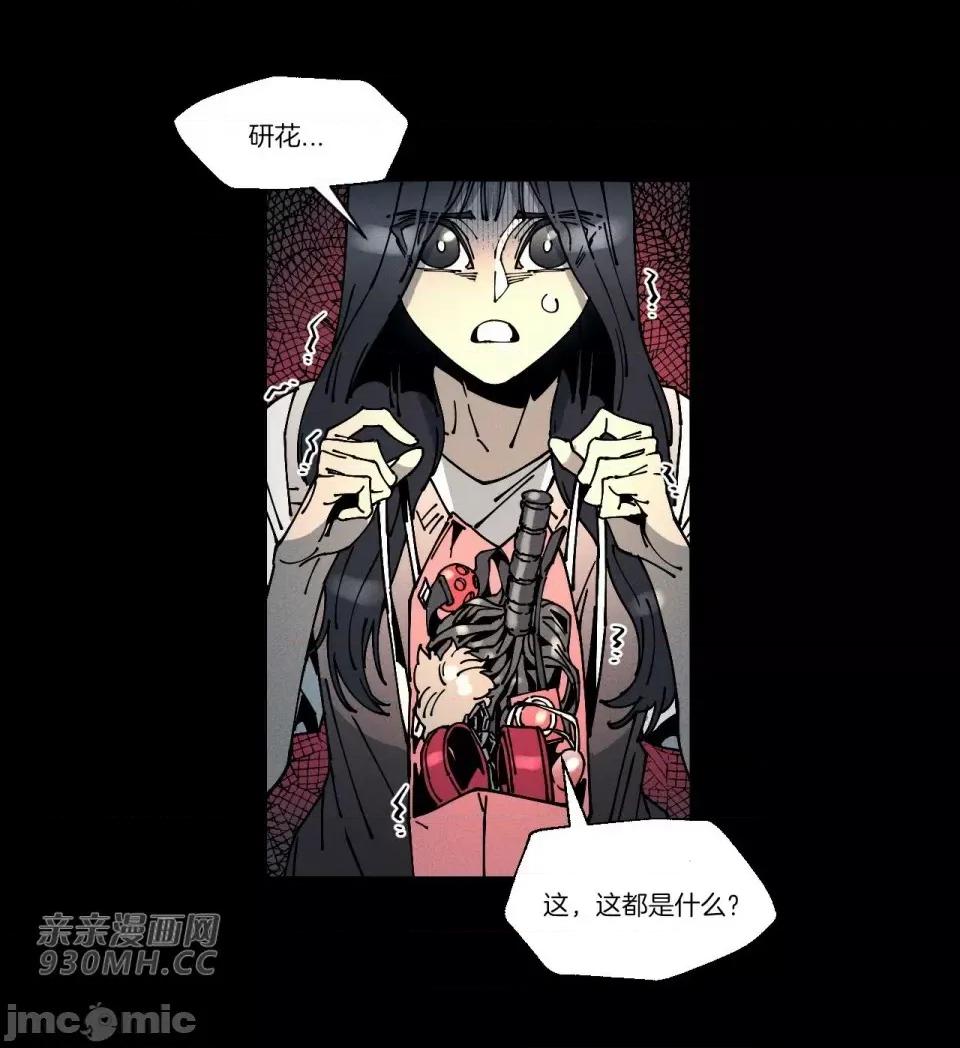 白天使无法入眠 白天使无法入眠-第45话 第2页