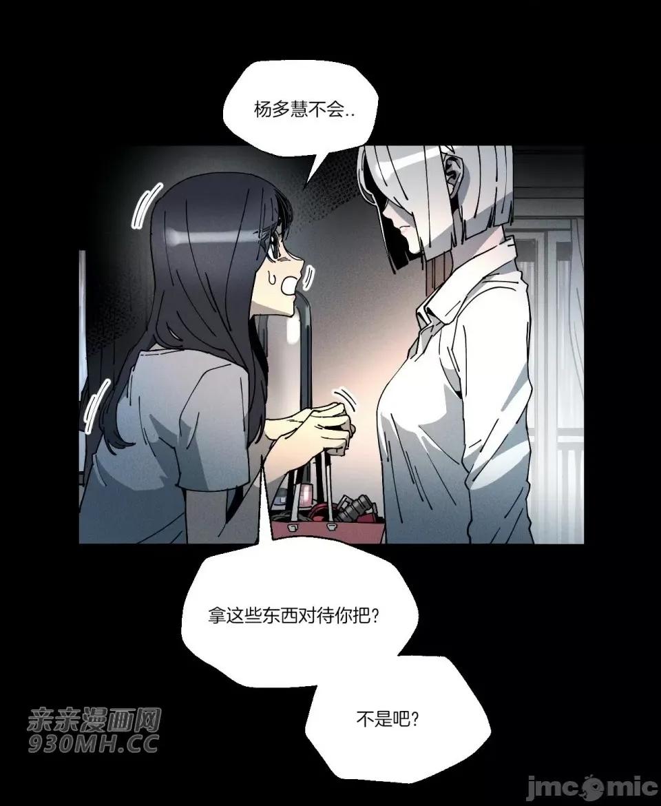 白天使无法入眠 白天使无法入眠-第45话 第3页