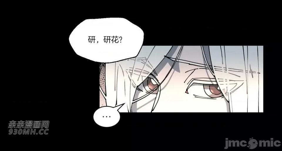 白天使无法入眠 白天使无法入眠-第45话 第4页