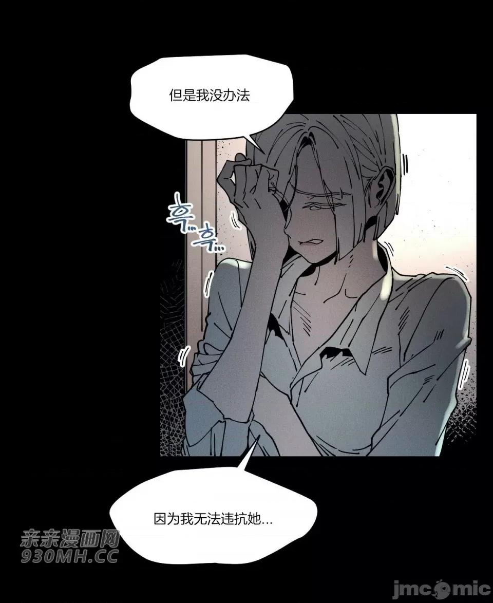 白天使无法入眠 白天使无法入眠-第45话 第6页