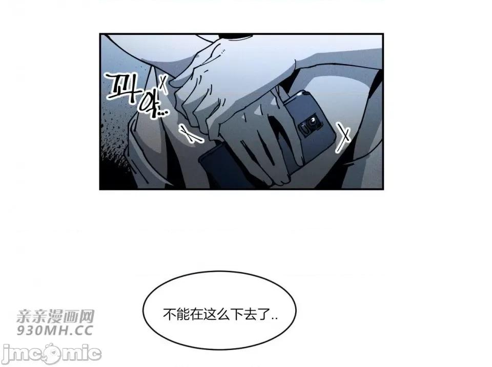 白天使无法入眠 白天使无法入眠-第45话 第9页