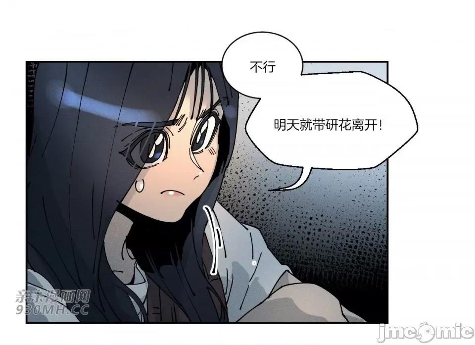 白天使无法入眠 白天使无法入眠-第45话 第10页