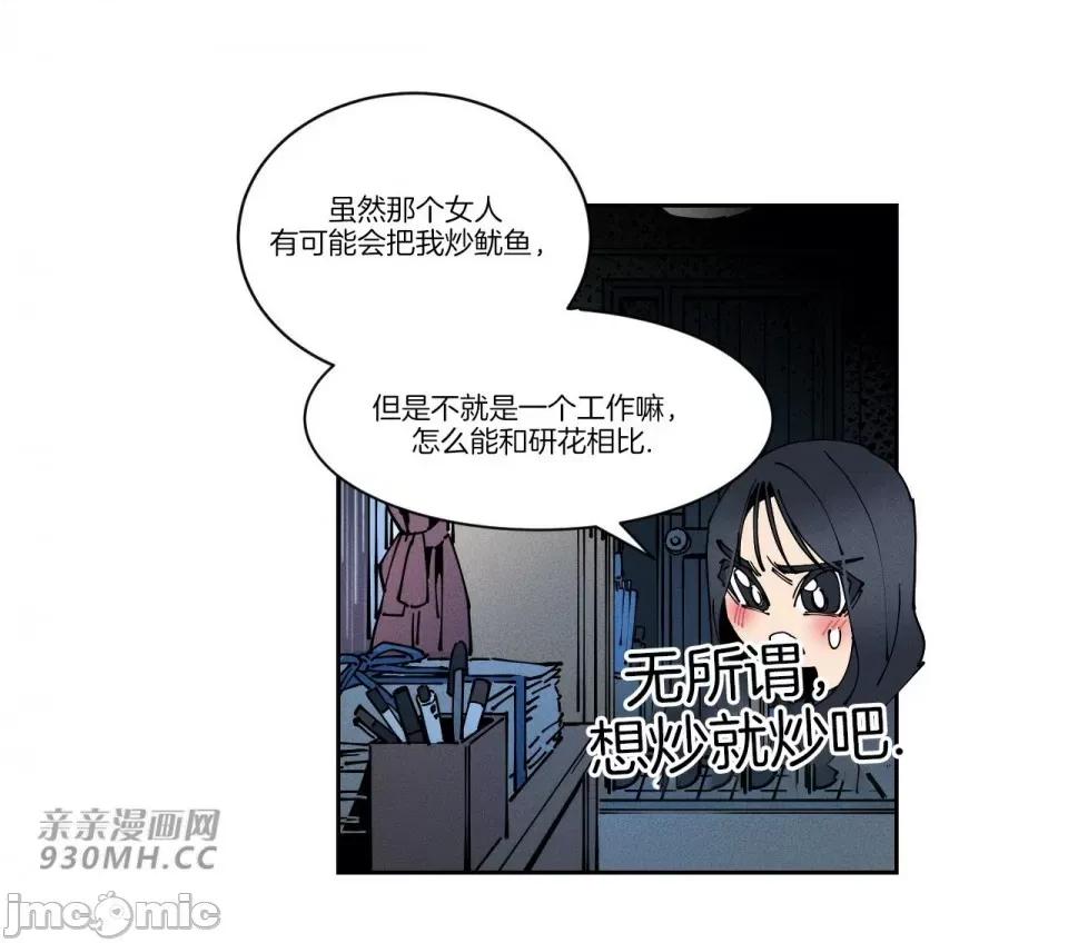 白天使无法入眠 白天使无法入眠-第45话 第11页