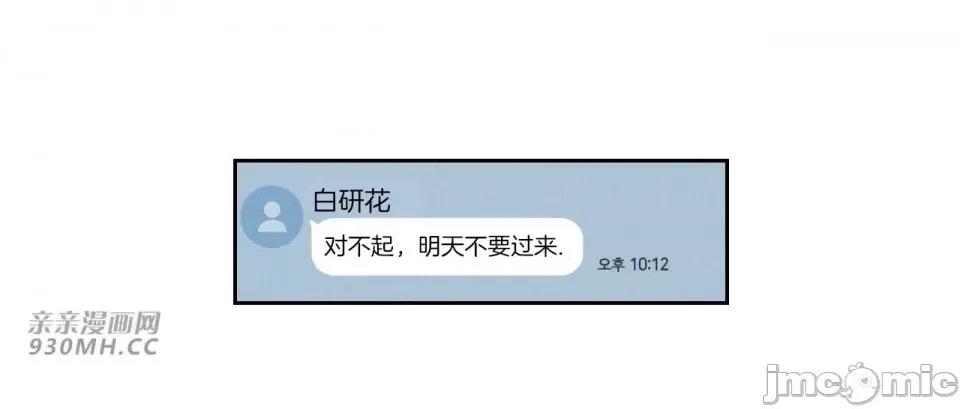 白天使无法入眠 白天使无法入眠-第45话 第14页