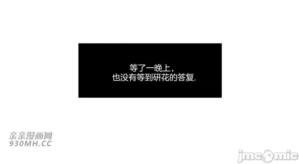 白天使无法入眠 白天使无法入眠-第45话 第16页