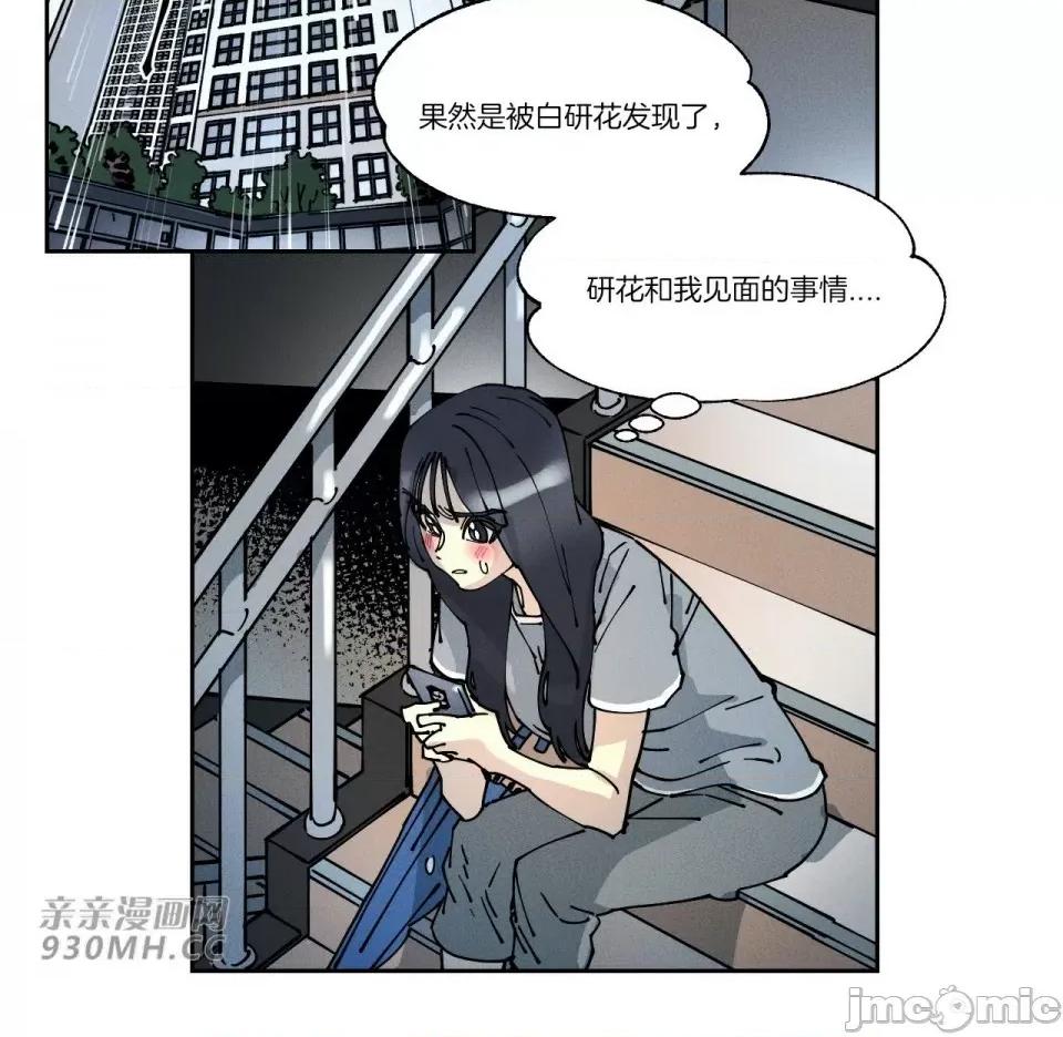 白天使无法入眠 白天使无法入眠-第45话 第19页