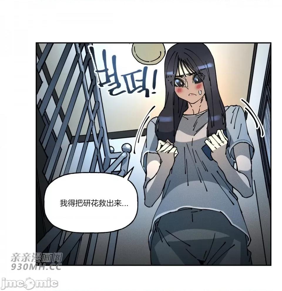 白天使无法入眠 白天使无法入眠-第45话 第21页