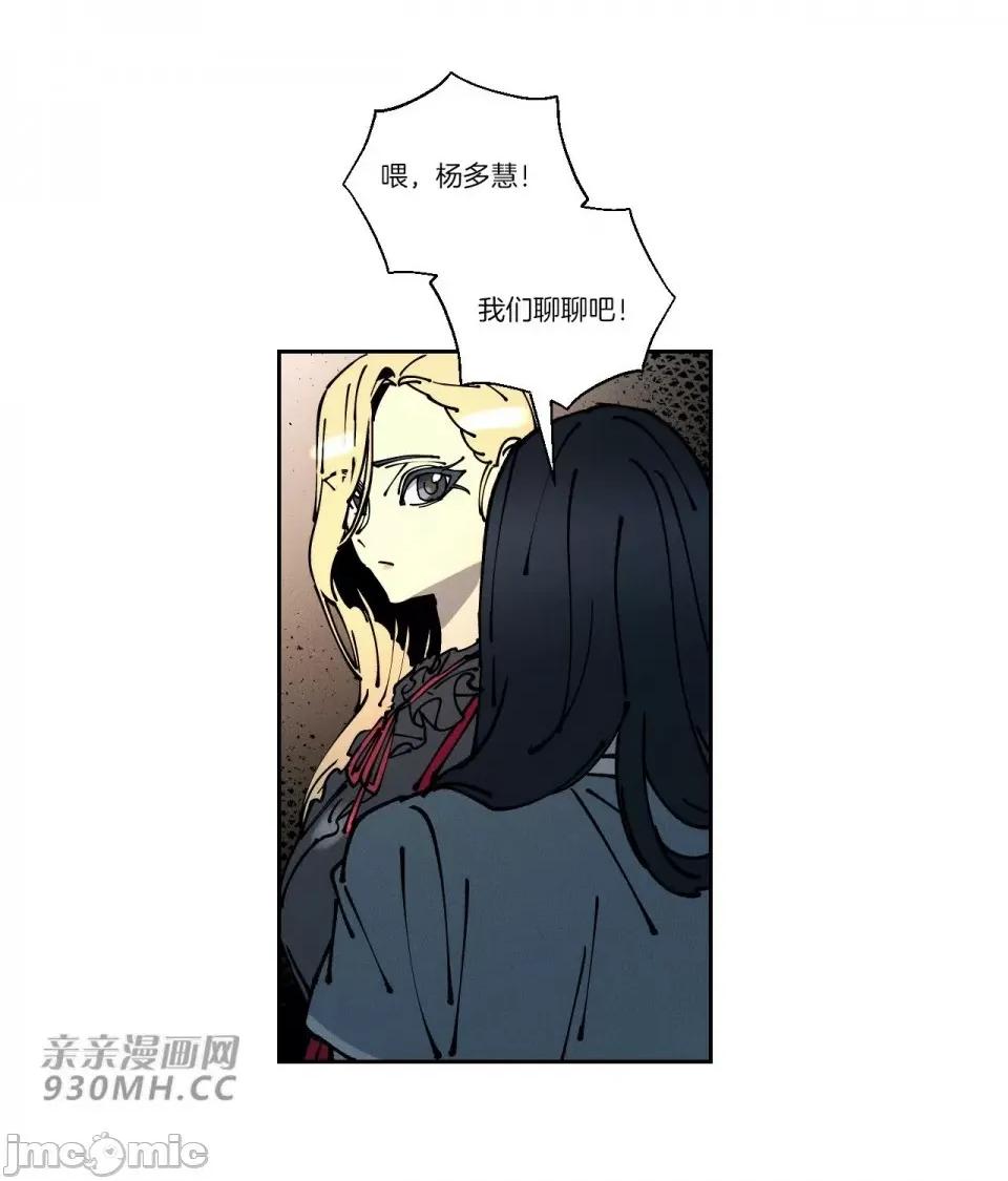 白天使无法入眠 白天使无法入眠-第45话 第23页