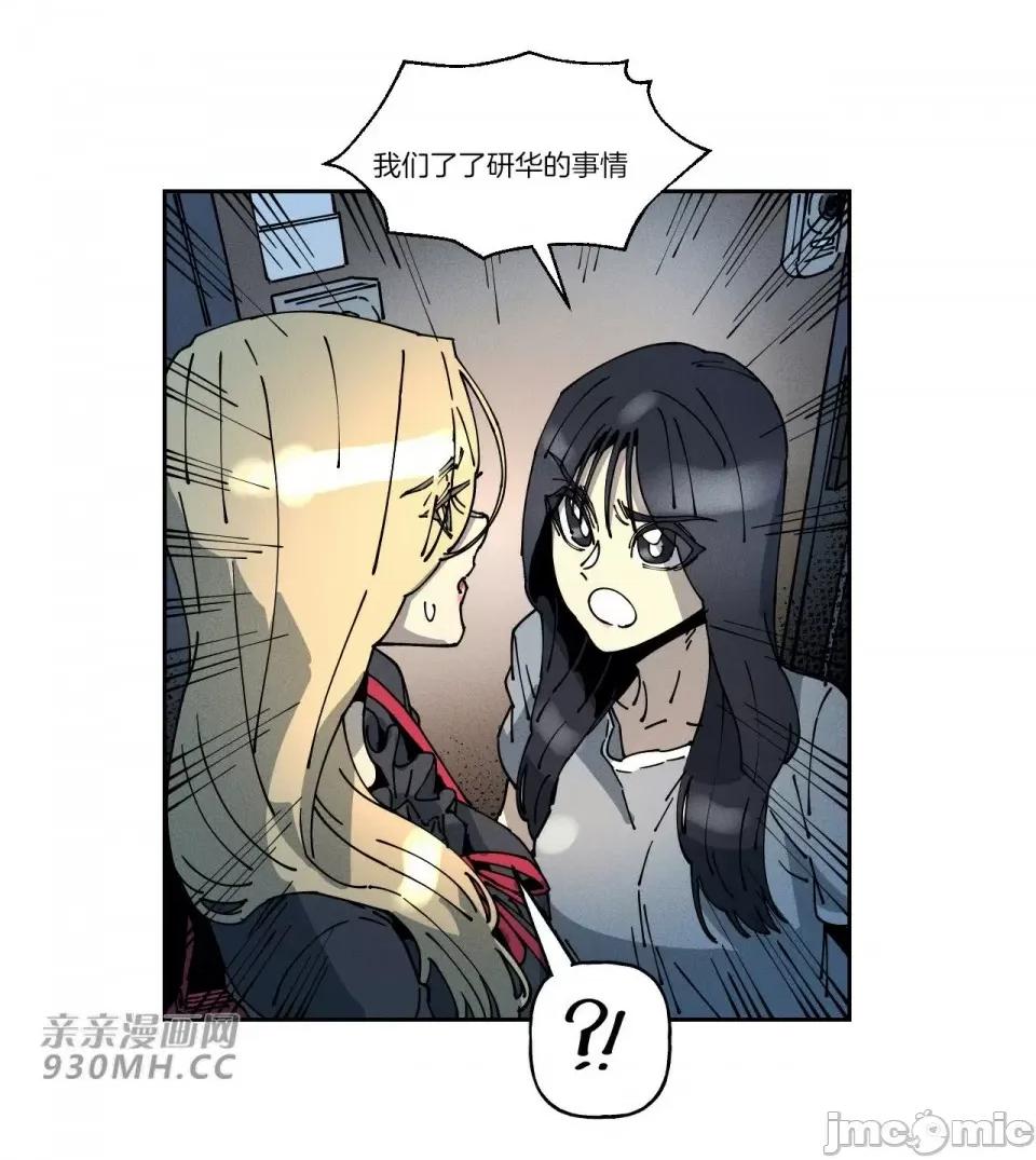 白天使无法入眠 白天使无法入眠-第45话 第24页