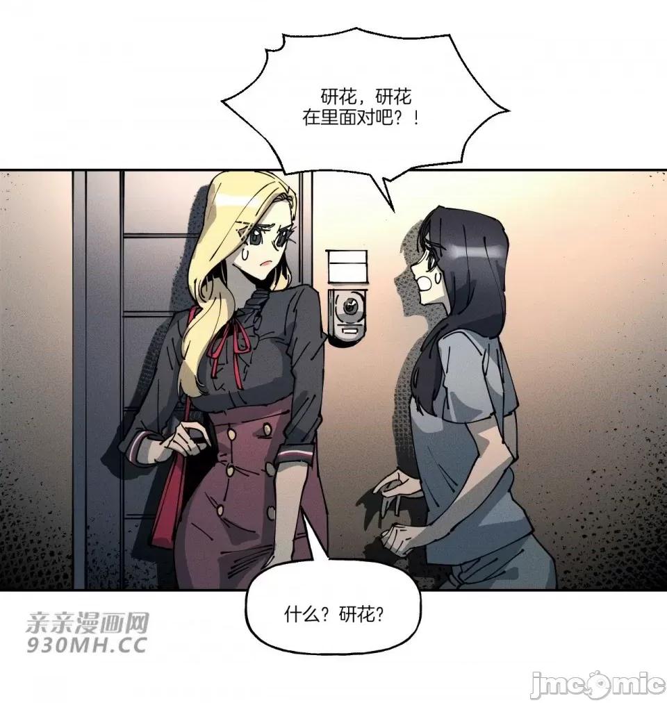 白天使无法入眠 白天使无法入眠-第45话 第26页