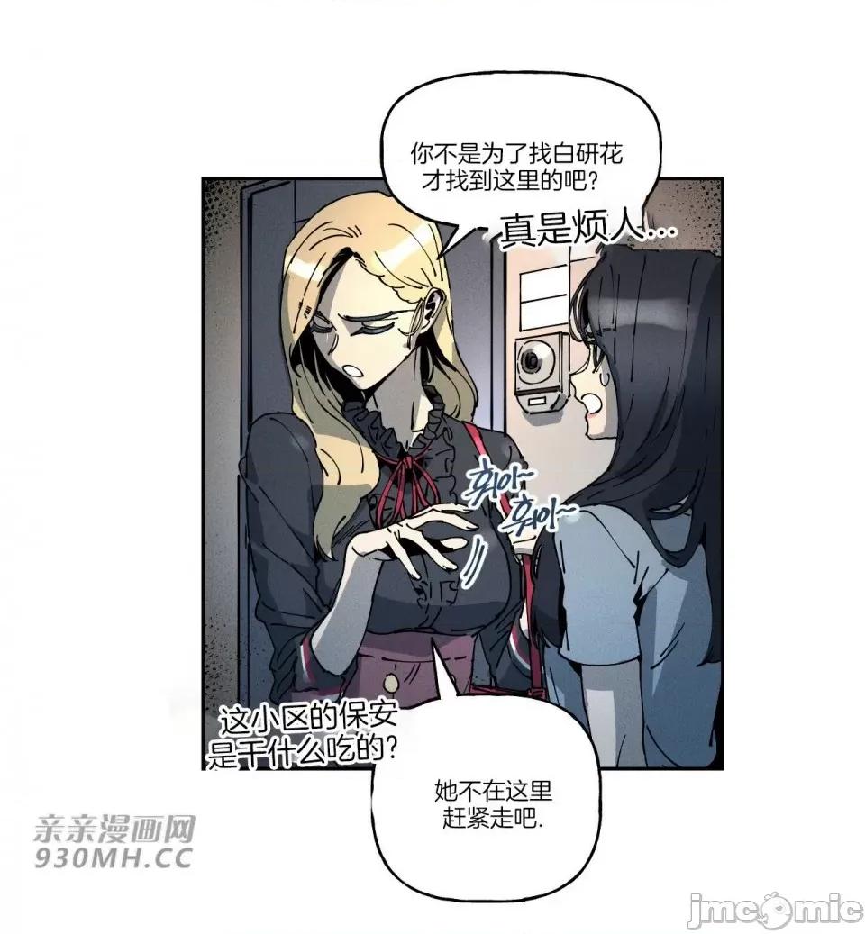 白天使无法入眠 白天使无法入眠-第45话 第27页