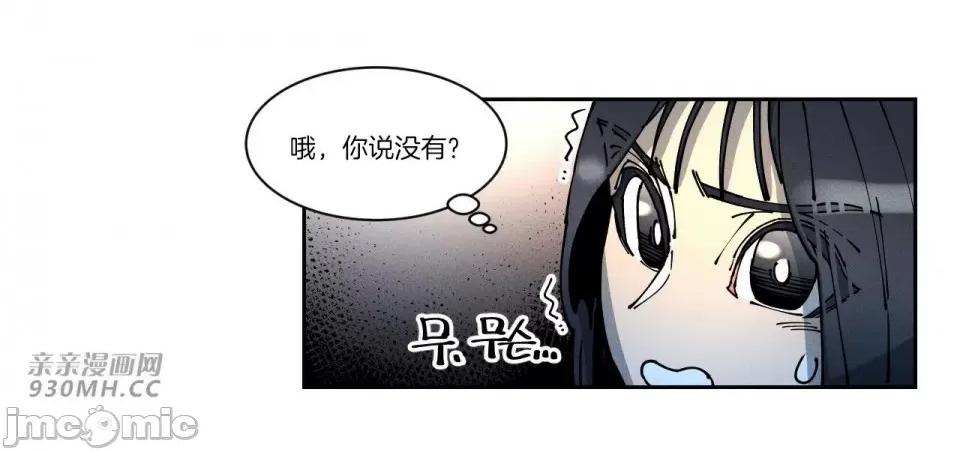 白天使无法入眠 白天使无法入眠-第45话 第28页