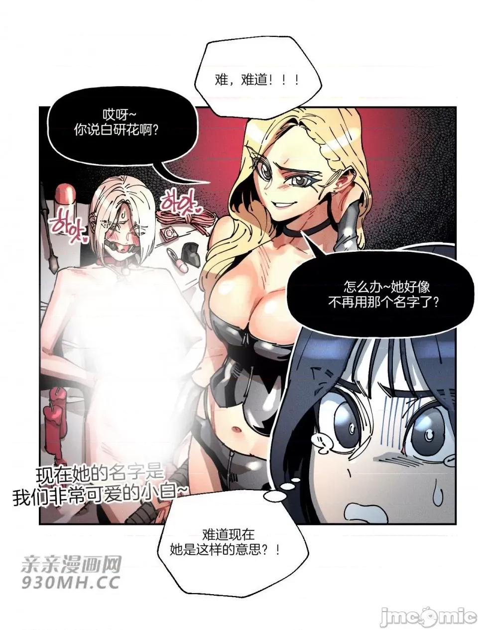 白天使无法入眠 白天使无法入眠-第45话 第29页