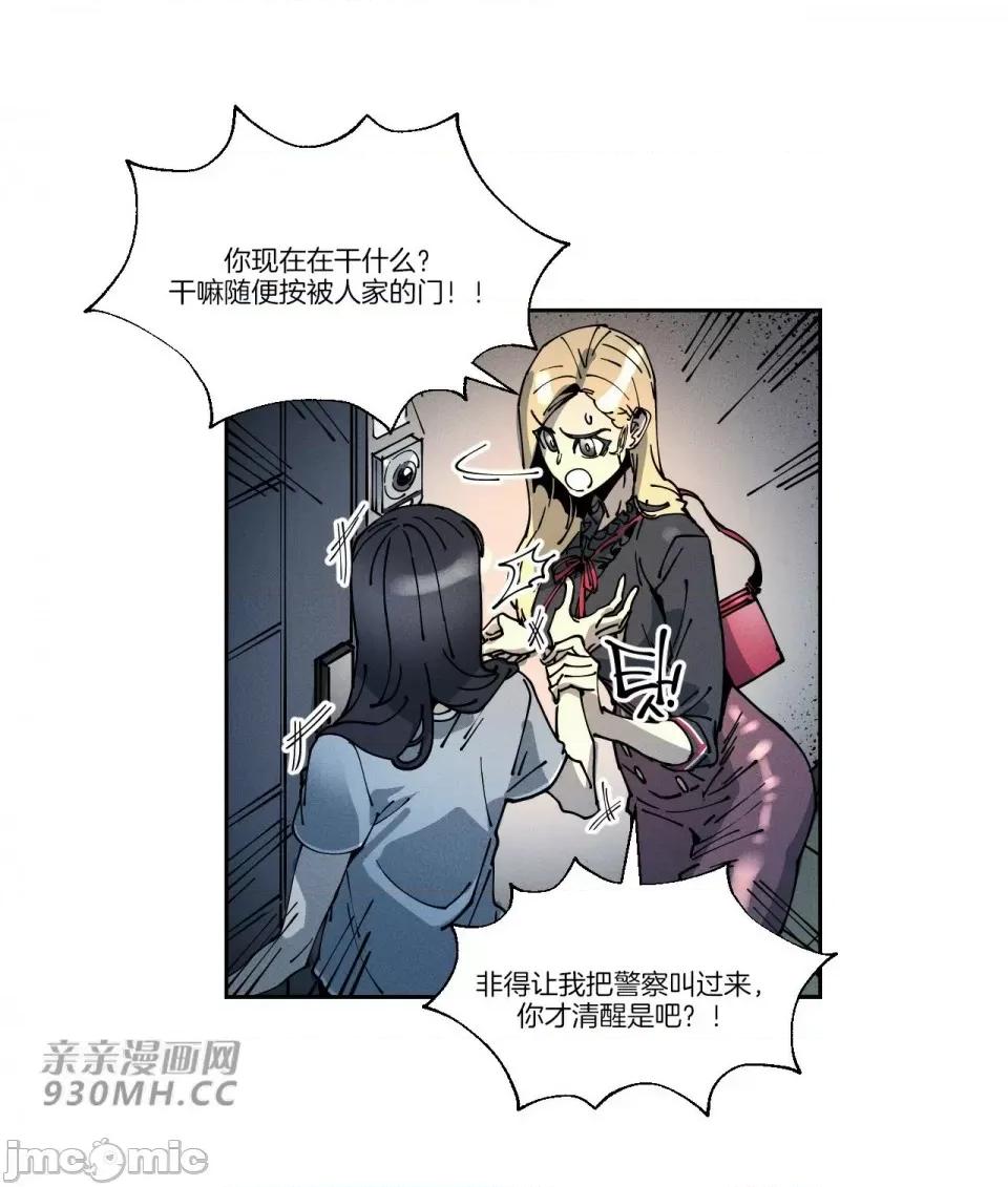 白天使无法入眠 白天使无法入眠-第45话 第33页