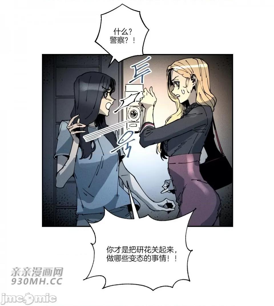 白天使无法入眠 白天使无法入眠-第45话 第34页