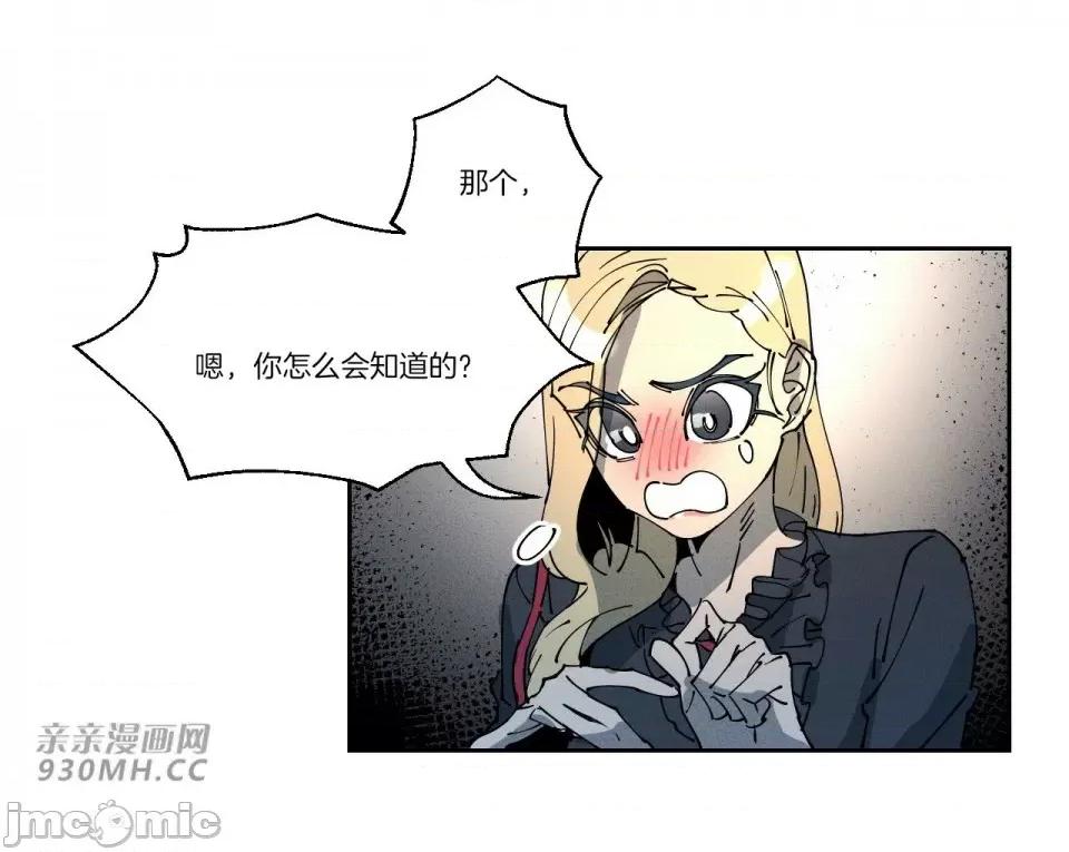 白天使无法入眠 白天使无法入眠-第45话 第37页