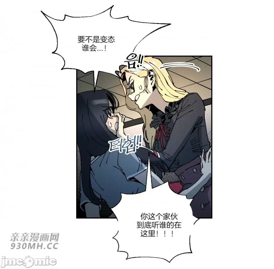白天使无法入眠 白天使无法入眠-第45话 第38页