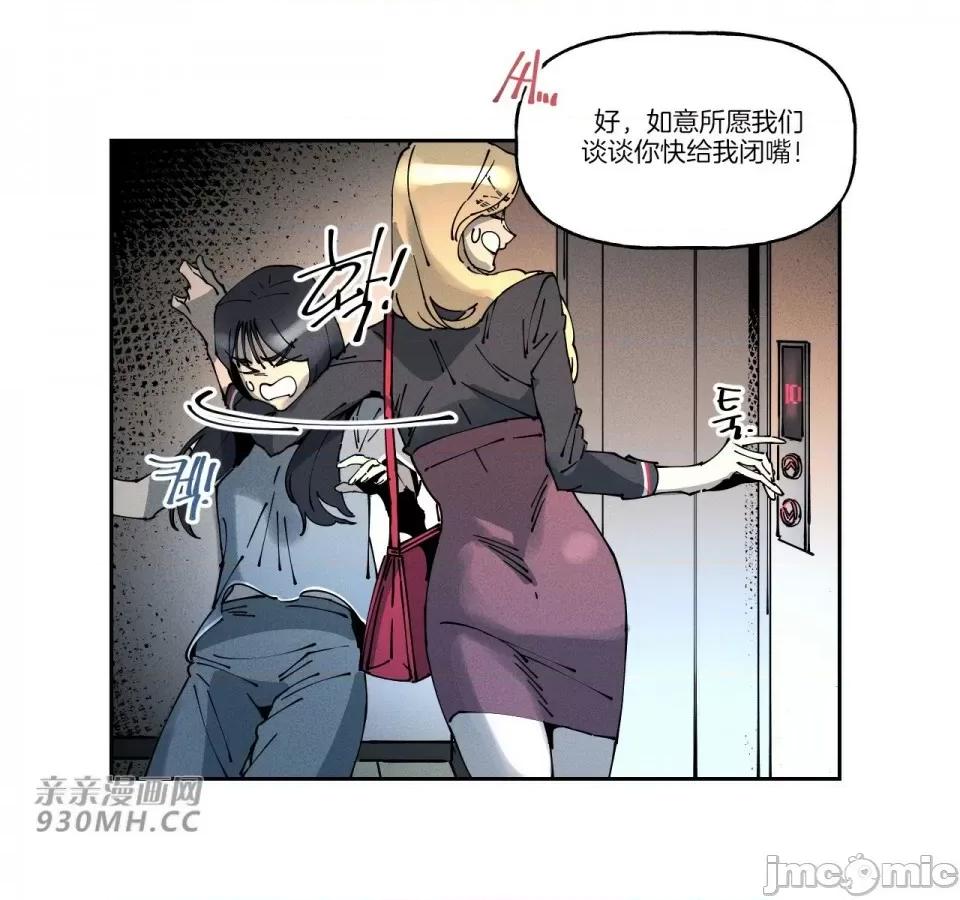 白天使无法入眠 白天使无法入眠-第45话 第39页