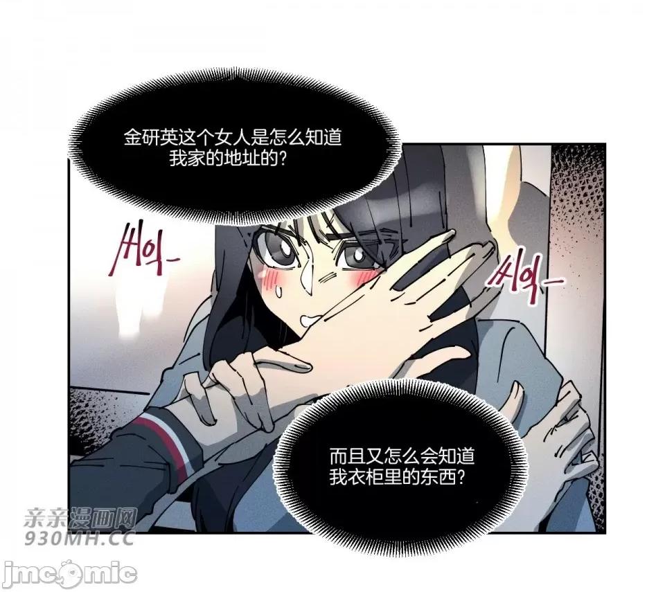 白天使无法入眠 白天使无法入眠-第45话 第44页
