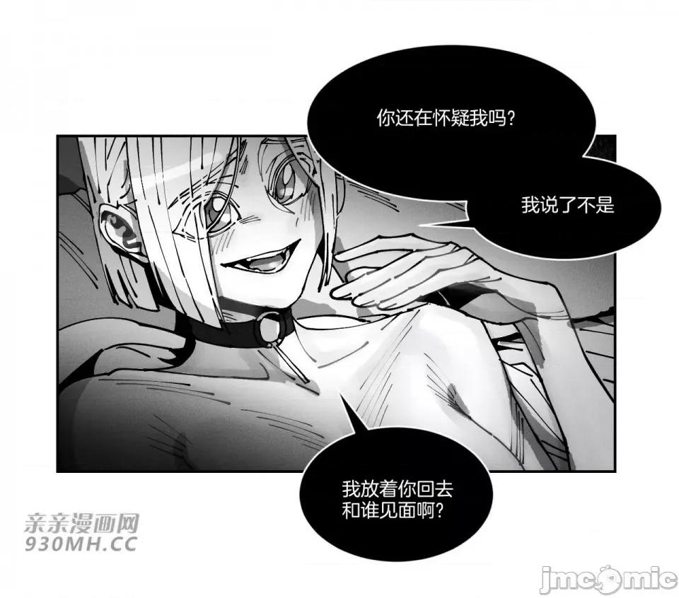 白天使无法入眠 白天使无法入眠-第45话 第45页