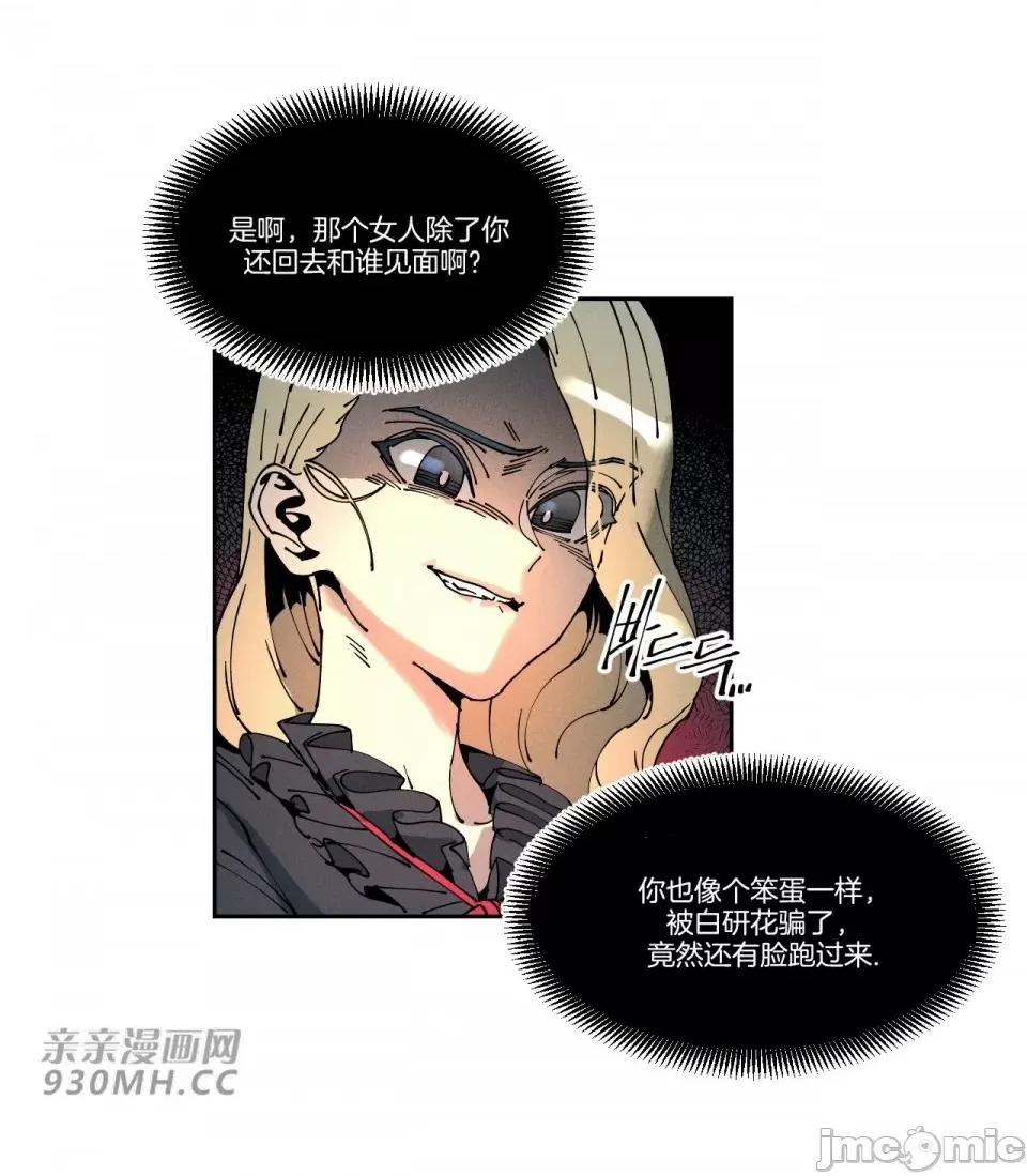 白天使无法入眠 白天使无法入眠-第45话 第46页