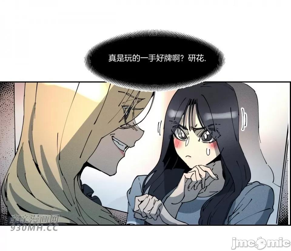 白天使无法入眠 白天使无法入眠-第45话 第47页