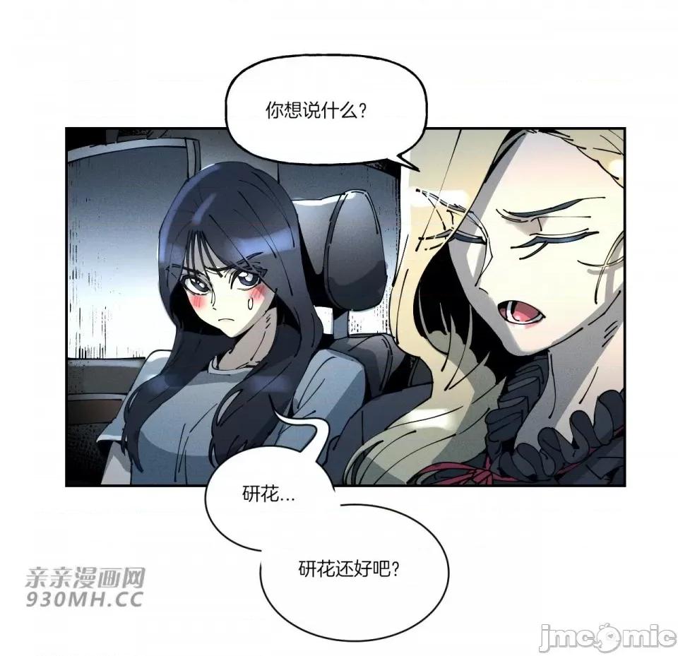 白天使无法入眠 白天使无法入眠-第45话 第50页