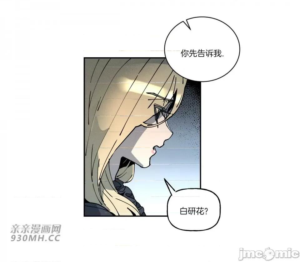 白天使无法入眠 白天使无法入眠-第45话 第51页