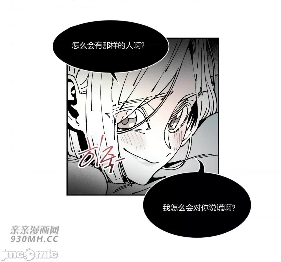 白天使无法入眠 白天使无法入眠-第45话 第52页