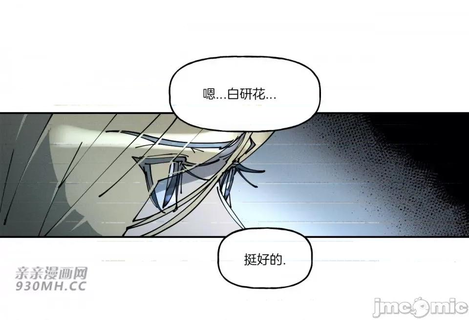 白天使无法入眠 白天使无法入眠-第45话 第53页