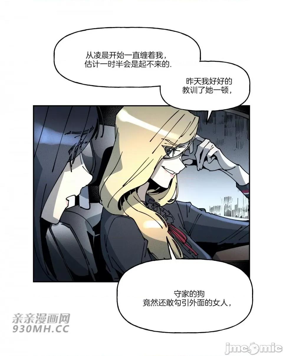 白天使无法入眠 白天使无法入眠-第45话 第54页