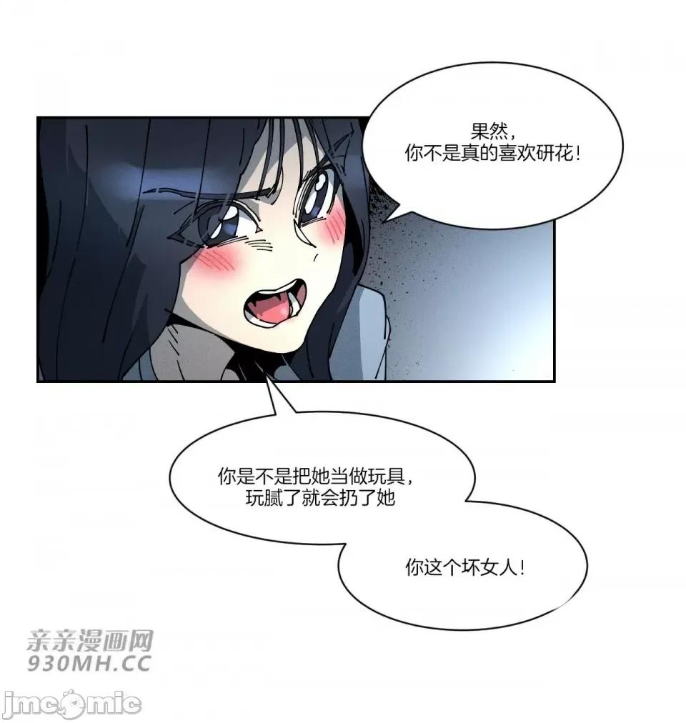 白天使无法入眠 白天使无法入眠-第45话 第56页