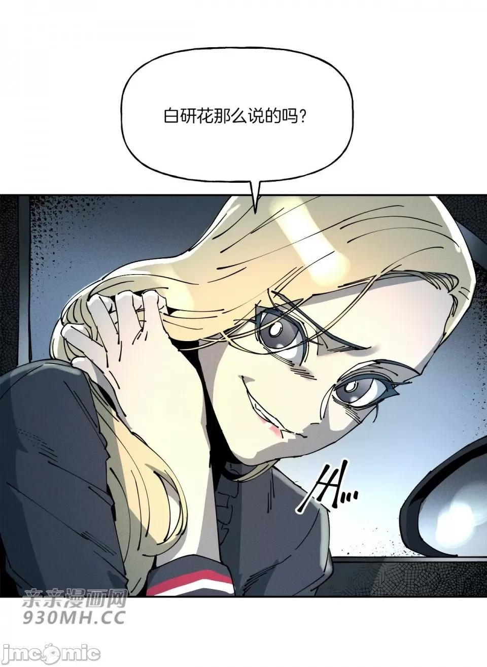 白天使无法入眠 白天使无法入眠-第45话 第58页