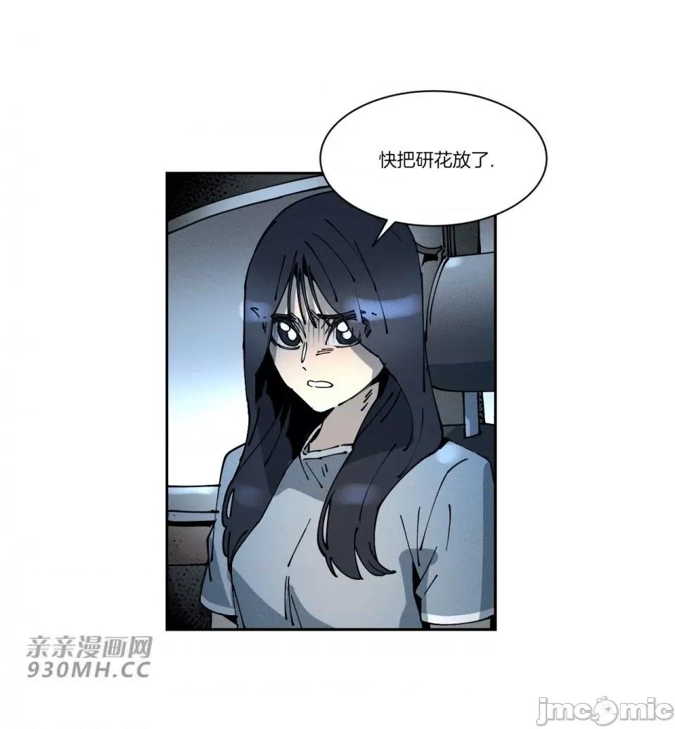 白天使无法入眠 白天使无法入眠-第45话 第59页