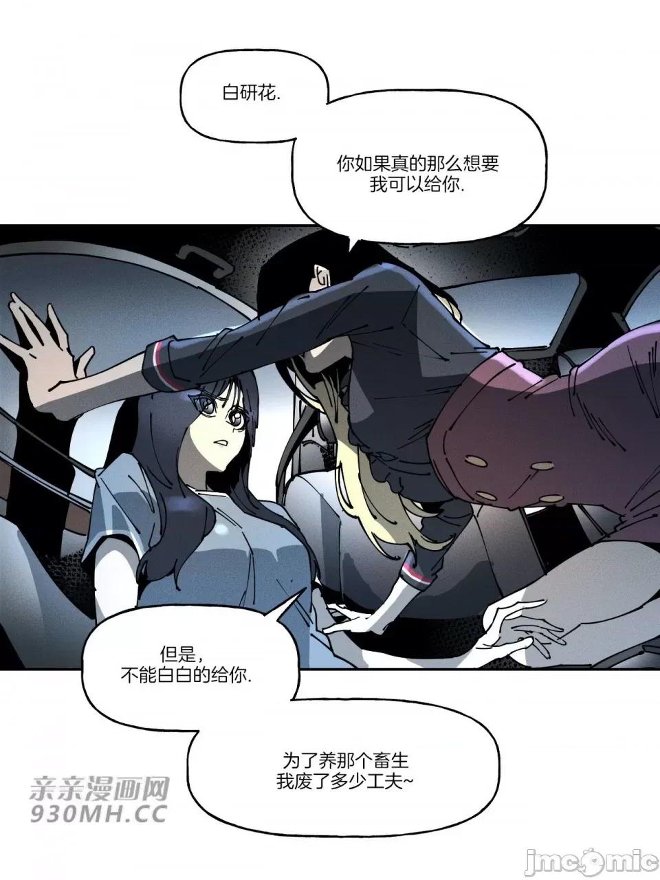 白天使无法入眠 白天使无法入眠-第45话 第61页