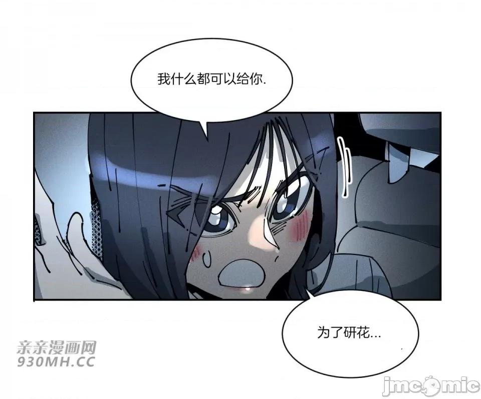 白天使无法入眠 白天使无法入眠-第45话 第62页